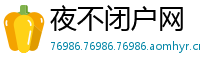 夜不闭户网